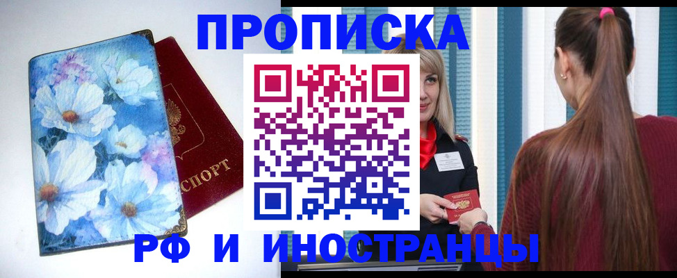 прописка регистрация в Серпухове