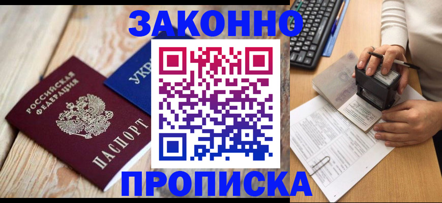 прописка гарантия в Серпухове